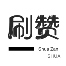 快手100个点赞
